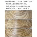 木目について