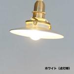 シェードの内側に光が反射