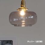 電球は全方向に光が広がるクリアタイプをオススメ