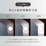 明るさ調整は無段階