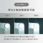 明るさは無段階で調節可能