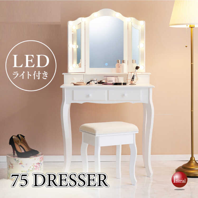 DR-1063LED照明付き三面鏡ドレッサー＆スツールセット・幅75cm