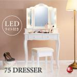 DR-1063LED照明付き三面鏡ドレッサー＆スツールセット・幅75cm