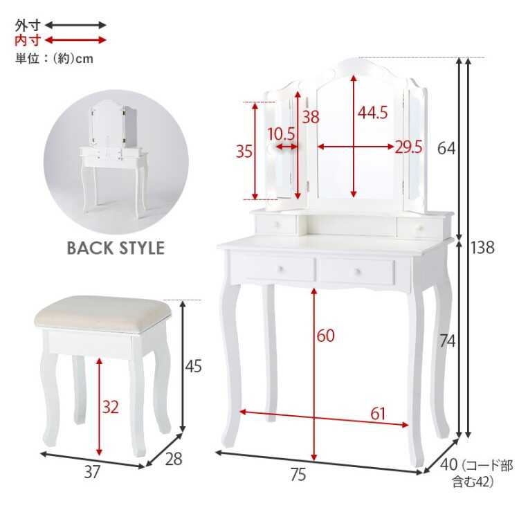 DR-1063LED照明付き三面鏡ドレッサー＆スツールセット・幅75cmのサイズ詳細画像