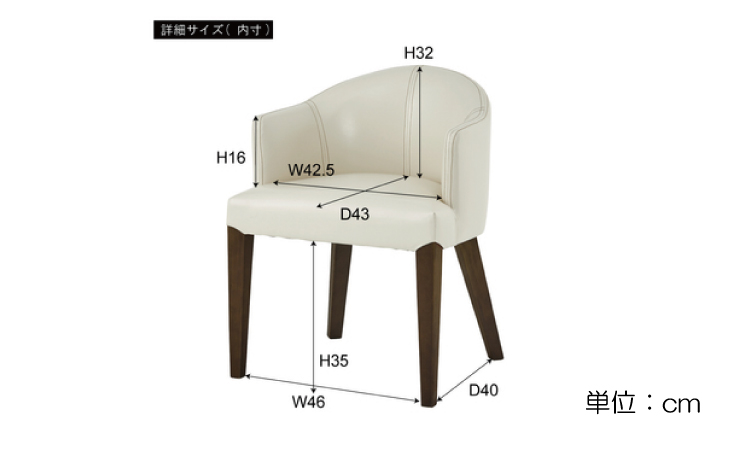 CH-1458 おしゃれ椅子ソフトレザー＆天然木バーチ材製のサイズ詳細画像