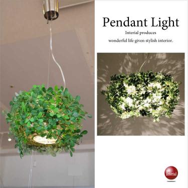 葉っぱの鳥の巣デザインが可愛いペンダントライト1灯（Sサイズ／直径30cm／LED対応）