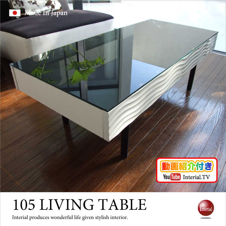 TA-1384 幅105cm・ブラックガラス天板・リビングテーブル（引出し付き・日本製・完成品）