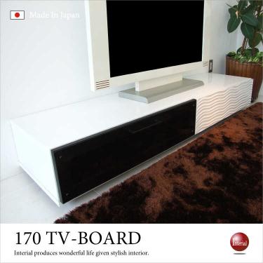 幅170cm・ホワイト光沢テレビボード（ウェーブデザイン／日本製／完成品）