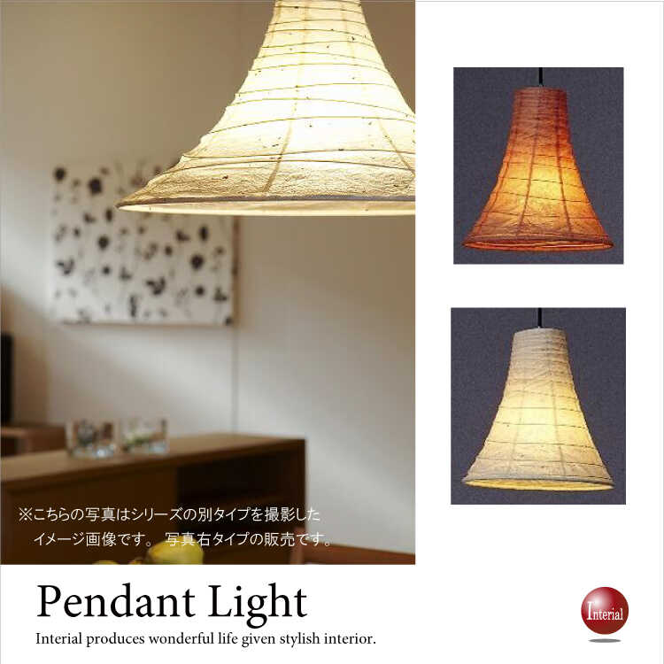 LT-1872 揉み和紙・1灯ペンダントライト小サイズ（LED対応）