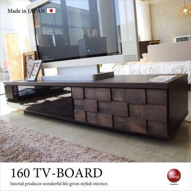 幅160cm・日本製テレビボード和風モダン（天然木アルダー製／完成品）