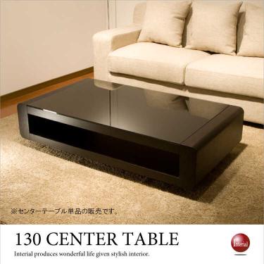 幅130cm・黒ガラス高級ローテーブル（ブラックガラス天板／棚付き）