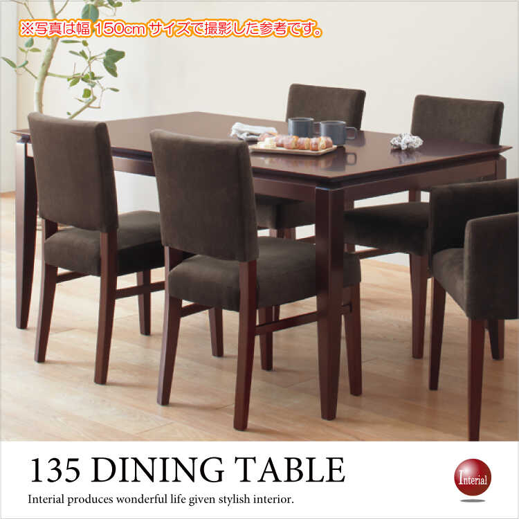 DI-1368 ダイニングテーブルダークブラウン|幅135cm天然木製