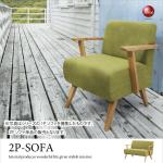 SF-2078 幅111cm緑グリーン2人掛けソファー