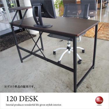 幅120cm・スタイリッシュデスク（可動棚付き／ダークブラウン）