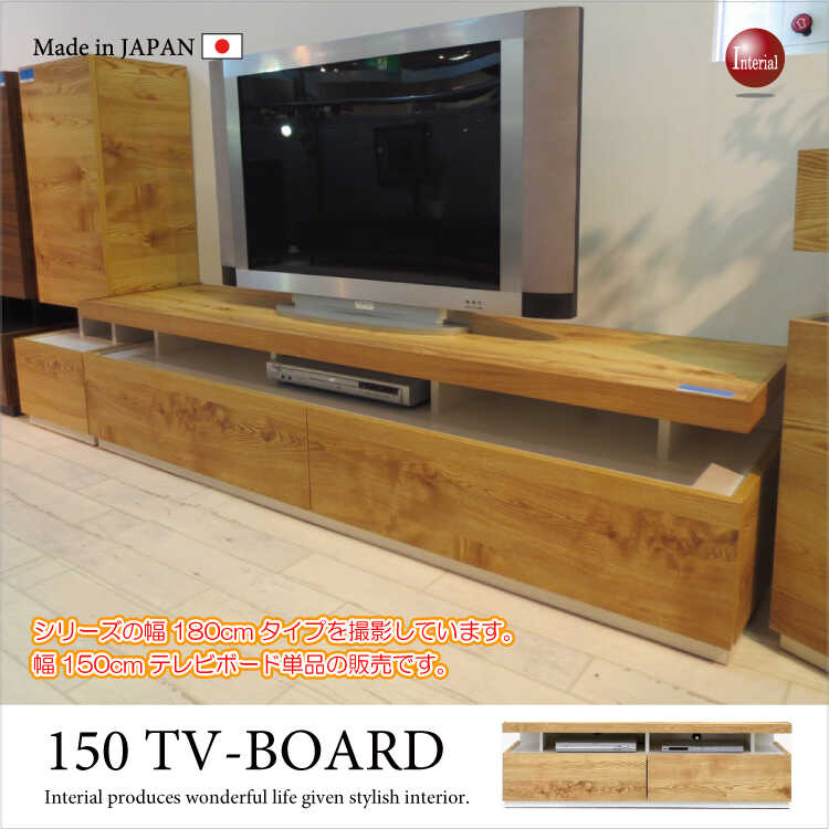 TB-1656 幅150cm・ナチュラル＆ホワイト・ハイデザインテレビ台（日本