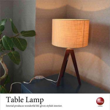 天然木＆ファブリック製・1灯テーブルランプ（ベージュ／LED対応）