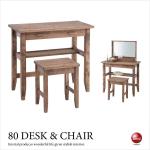 DE-1511 幅80cmアンティークパソコンデスクセット