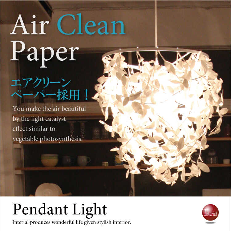 LT-2586 エアクリーンペーパー採用・葉っぱデザイン1灯ペンダントライト(60W相当のECO球付属/LED対応)