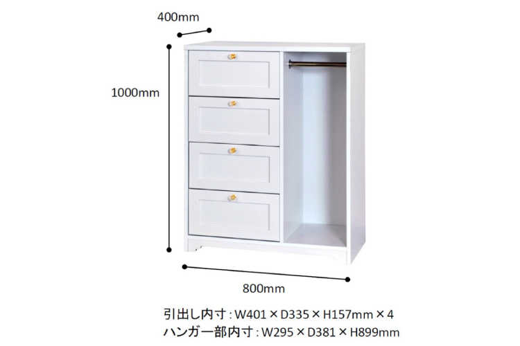 RA-1888 幅80cmガーリーデザインハンガーチェスト白のサイズ詳細画像