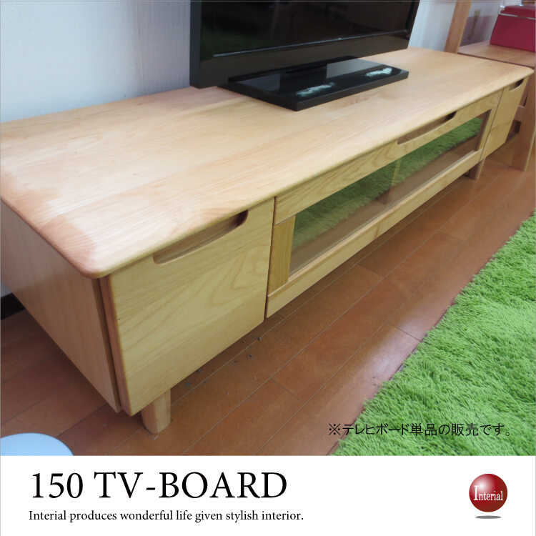 TB-1693 テレビボードナチュラル150cm