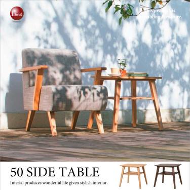 幅50cm・北欧サイドテーブル（天然木アッシュ製／棚板付き／ナチュラル・ブラウン）
