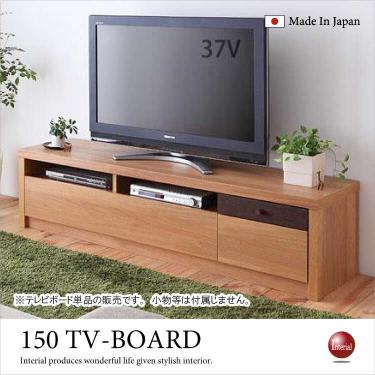 幅150cm・天然木オーク材テレビボード（日本製・完成品）