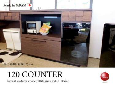 幅120cm・天然木製キッチンカウンター（高さ85cm／アルダー材／日本製／完成品）【今なら室内搬入サービス無料（組立作業は含みません）】