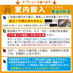 室内搬入の説明