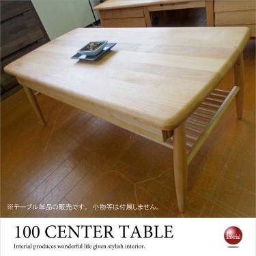 幅100cm・ローテーブル木製ナチュラル（天然木アルダー無垢材／引出し付き／完成品）