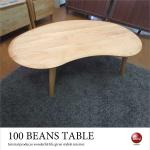 TA-1771 幅100cm無垢製高品質ローテーブル