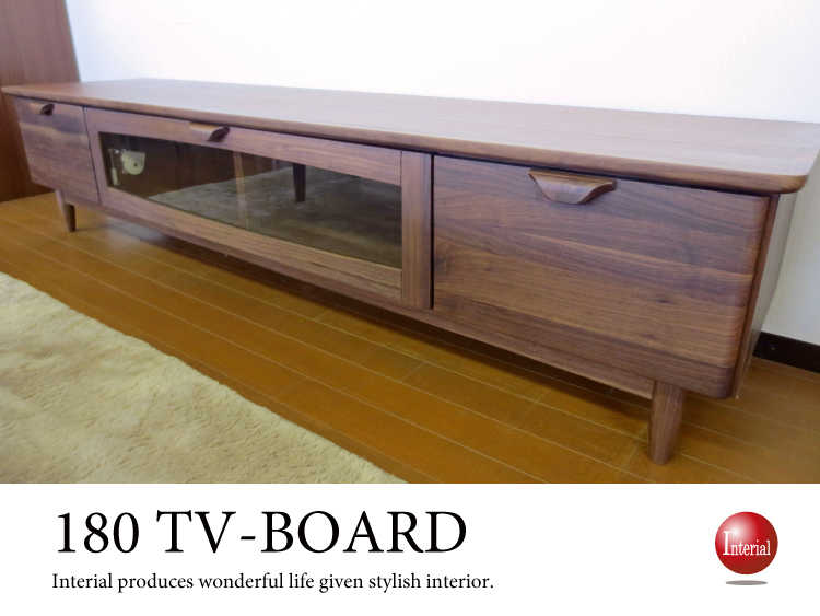 TB-1789 幅180cm・天然木ウォールナット製テレビボード(完成品)