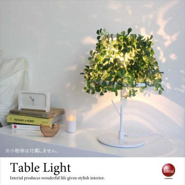 葉っぱリーフグリーン・テーブルライト（LED対応）