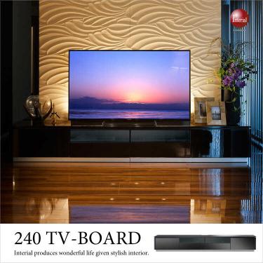 幅240cm・テレビボード黒ブラック光沢塗装仕上げ（本体構造部完成品）【今なら組立設置サービス無料】