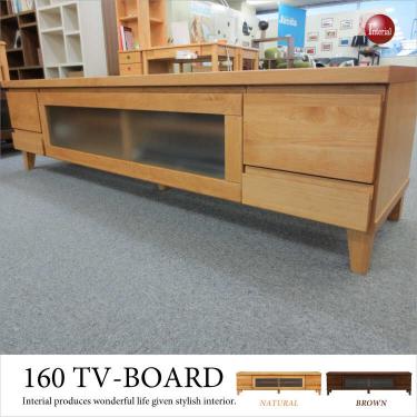 幅160cm・天然木アルダー製テレビ台（完成品）【今なら室内搬入サービス無料（組立作業は含みません）】