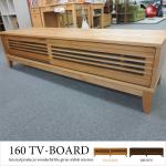 TB-1883 幅160cm・天然木アルダー製テレビ台（格子デザイン・完成品）