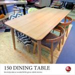 DI-1680 幅150cm・天然木アッシュ製ダイニングテーブル（引出し付き／ナチュラル）