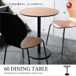 DI-1689 直径60cm北欧ダイニングテーブル丸円形