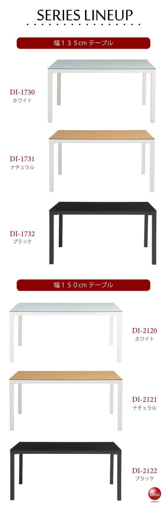 DI-1730 幅135cm白ガラス天板ダイニングテーブルのシリーズ関連商品画像