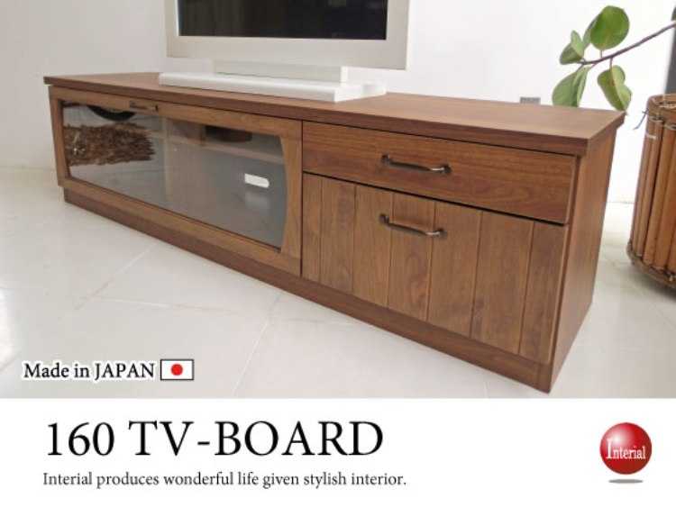 TB-1917 幅160cm・天然木アルダー無垢製テレビボード(日本製・完成品)