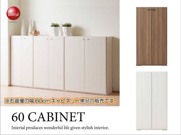 RA-2301 シンプル国産キャビネット｜幅60cm・完成品
