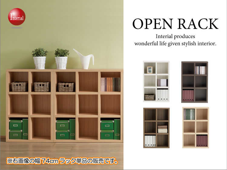 RA-2315 幅74cm本箱オープンラック完成品