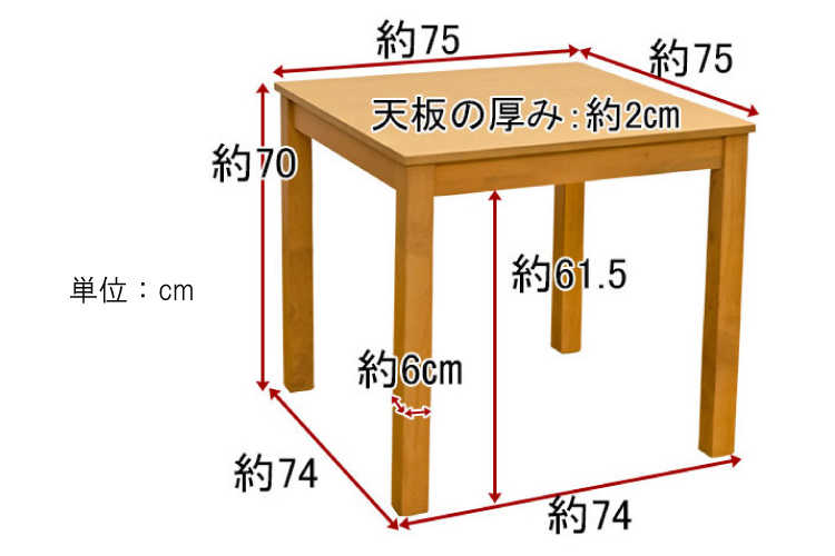DI-1758 幅75cm・天然木製ダイニングテーブル（スクエア）のサイズ詳細画像