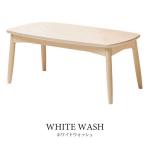 爽やかで清潔感のある【ホワイトウォッシュ】