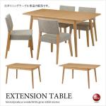 DI-1794 幅120cm／150cmダイニングテーブル伸長式ナチュラル
