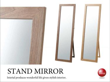 幅45cm・シンプルな天然木製の全身鏡（パイン材製／ブラウン＆ナチュラル）