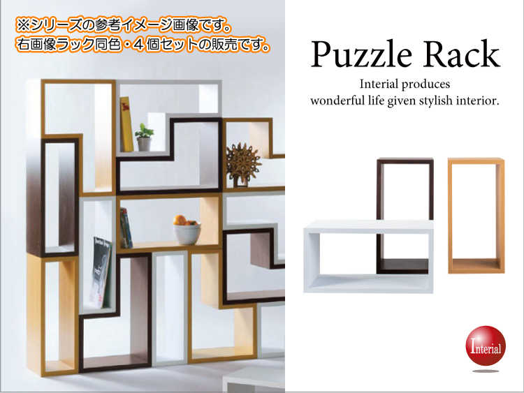 RA-2382 パズルラック長方形