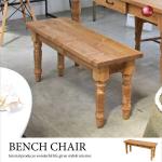 SF-2935 幅96cmオイル塗装仕上げのカントリー風ベンチ天然木パイン材製