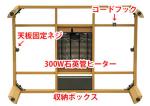 こたつとして使用できるヒーターを搭載