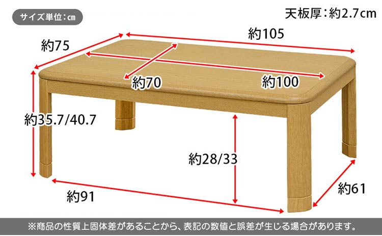 TA-1973 幅105cmシンプルこたつリビングテーブルのサイズ詳細画像