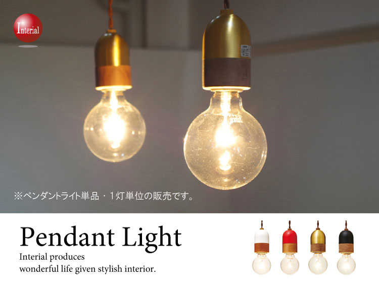LT-3114 ツートンカラーソケット・1灯ペンダントライト(LED対応)